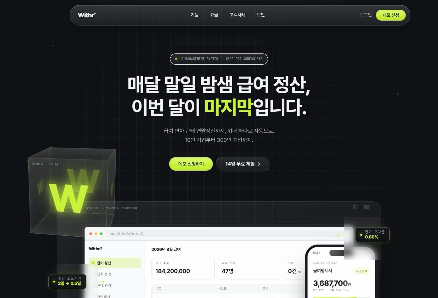 Withr 홈페이지 PC 화면